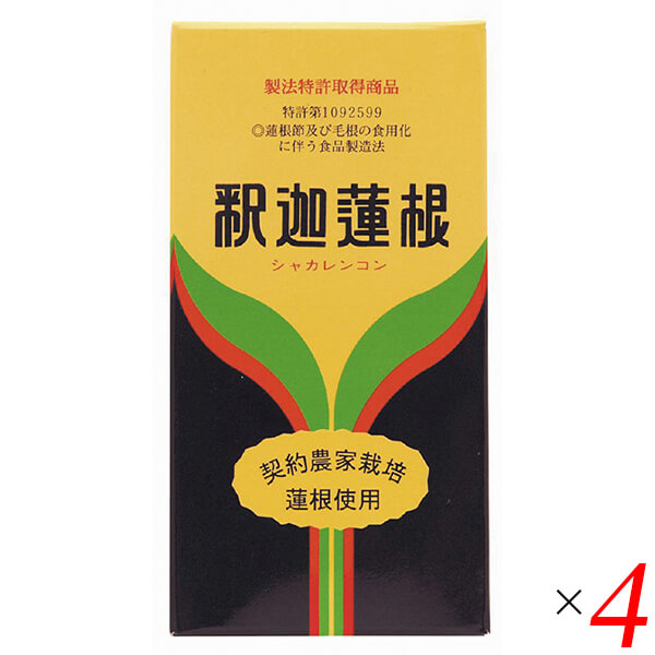 【マラソン限定！ポイント2倍！】釈迦蓮根 220g 4個セット 健康センター中川 蓮根 粉末 蓮根の粉 パウダー