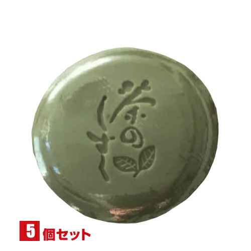 最大29倍!悠香のお茶せっけん 茶のしずく 60g 医薬部外品 5個セット