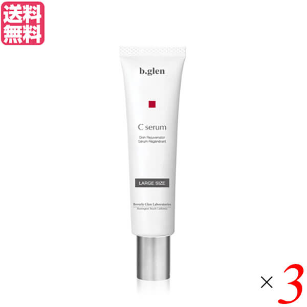 【マラソン限定！100円クーポン】ビーグレン b.glen Cセラム Lサイズ 20ml 3本セット ビタミンC 保湿 ハリ 送料無料