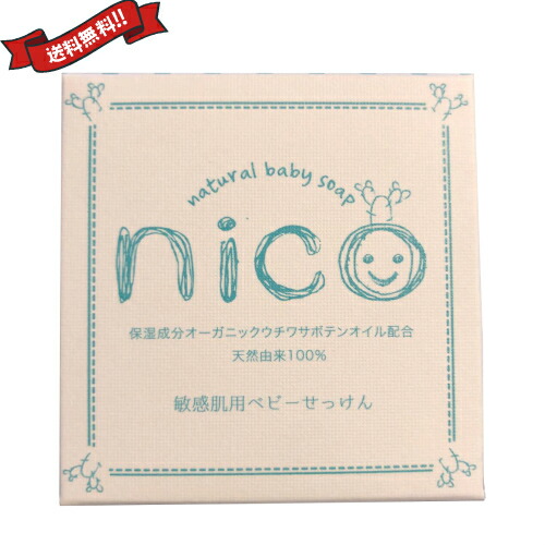 楽天市場】ニコ石鹸 nico石鹸 にこ せっけん 50g 敏感肌