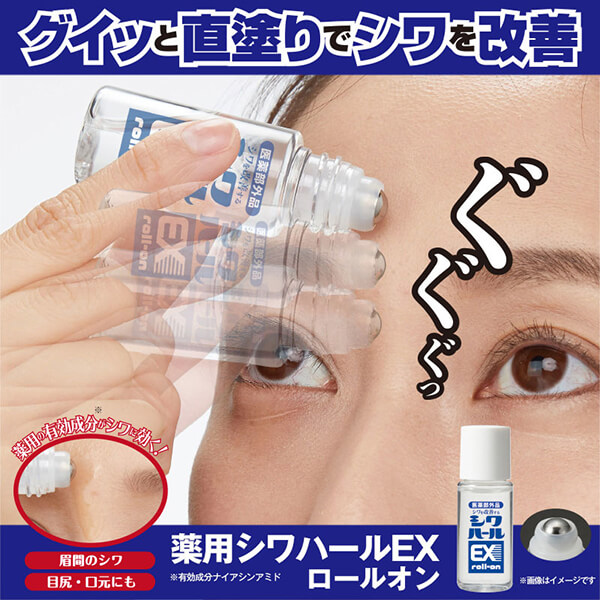 安売り 最大18倍 薬用シワハールEX ロールオン 15ml 医薬部外品 ナイアシンアミド シワ 美容液 送料無料 davidnesher.com.ar