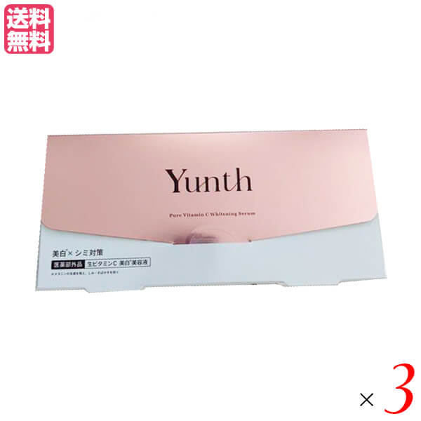 ユンス Yunth 生ビタミンC美白美容液 1ml×28包 3箱セット 医薬部外品 送料無料 期間限定で特別価格