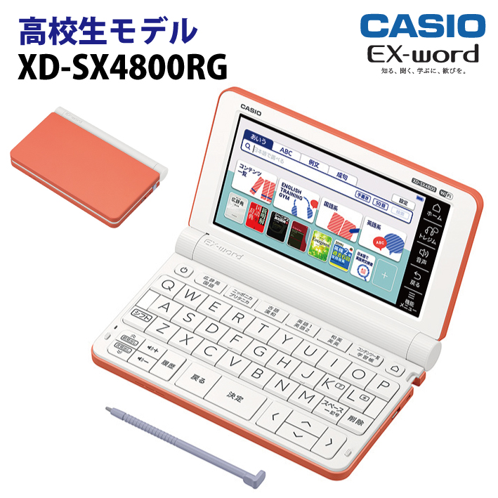 【楽天市場】【新品】CASIO【電子辞書】XD-SX4800WE カシオ 