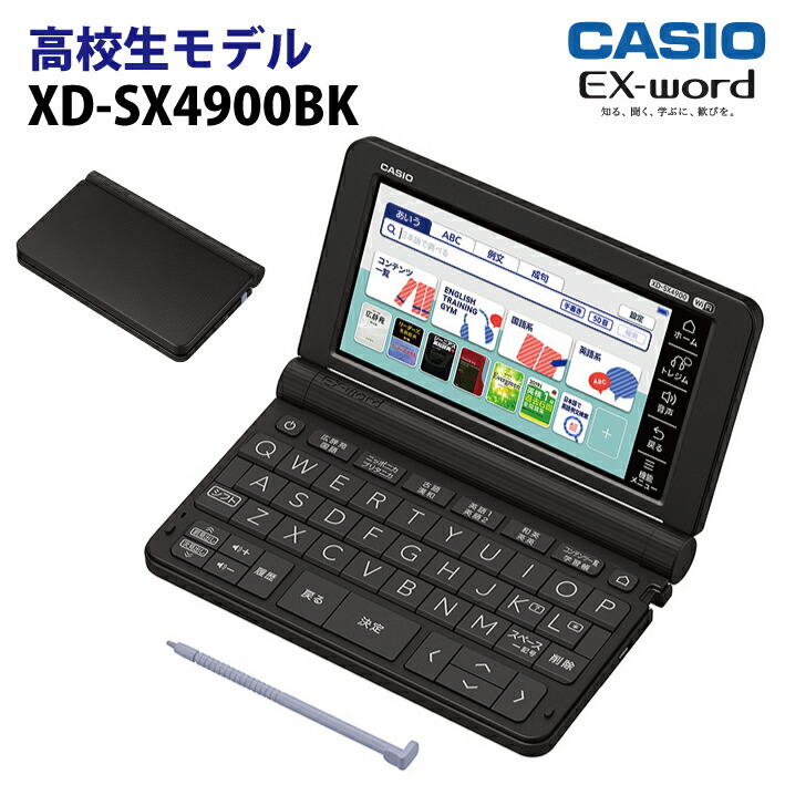 在庫限り 楽天市場 新品 Casio 電子辞書 Xd Sx4900bk カシオ計算機 Ex Word エクスワード 5 7型カラータッチパネル 高校生モデル Xdsx4900bk ホワイト Smtb Ms メネット 超歓迎 Www Trailconnections Com
