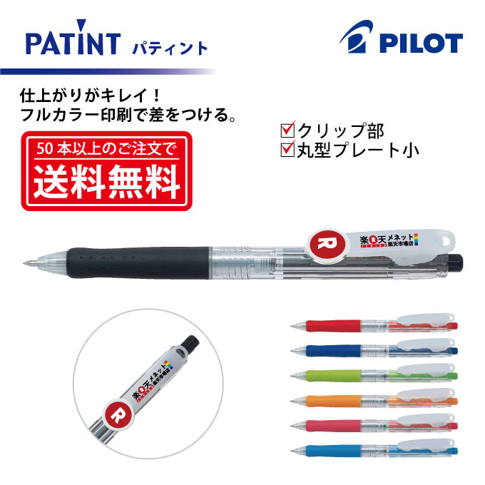 楽天市場】1色印刷【シャープペンシル】PILOT(パイロット)REXGRIP レックスグリップ シャープペンシル(0.5mm)【楽ギフ_名入れ】【smtb-MS】  : メネット