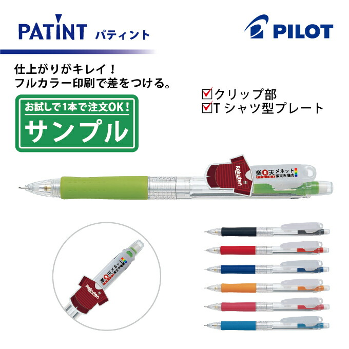 楽天市場】1色印刷【シャープペンシル】PILOT(パイロット)REXGRIP レックスグリップ シャープペンシル(0.5mm)【楽ギフ_名入れ】【smtb-MS】  : メネット