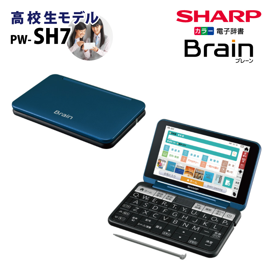 新品】SHARP 電子辞書 Brain（260コンテンツ） PW-SH7-B | jarussi.com.br