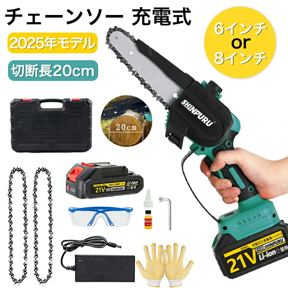 【即日送りとどける】【1位】ハンデチェーンソー チェーンソー 申し受ける式 電動ノコギリ ブラシレスモータ積み上げる 小型 コードレス 電動チェーンソー 申し受ける式  ハンデ チェーンソー 切りはなす長20珊 自動小銃燃料補給 電動引き切り 軽さ 1.4kg 大工仕事切りはなす 安全性のある鍵を掛ける 1年次の特性引きうける