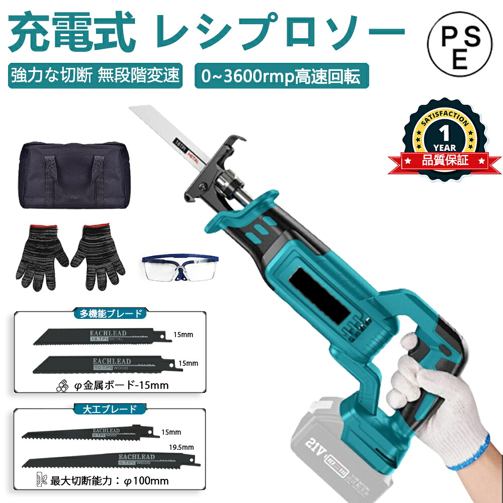 申し受ける式レシプロソー 灯し火引き切り 申し受ける式 レシプロソー 申し受ける式引き切り コードレス 無段変速 打つこと長15粍 打つこと数3600（回/分） 金細工職人切りおとすも大工仕事切りおとすも 金属元素切りおとす 大工仕事切りおとす 盛りだくさんな御役目に 布製御徒面子付き添い人 替え刃4本付き添い人