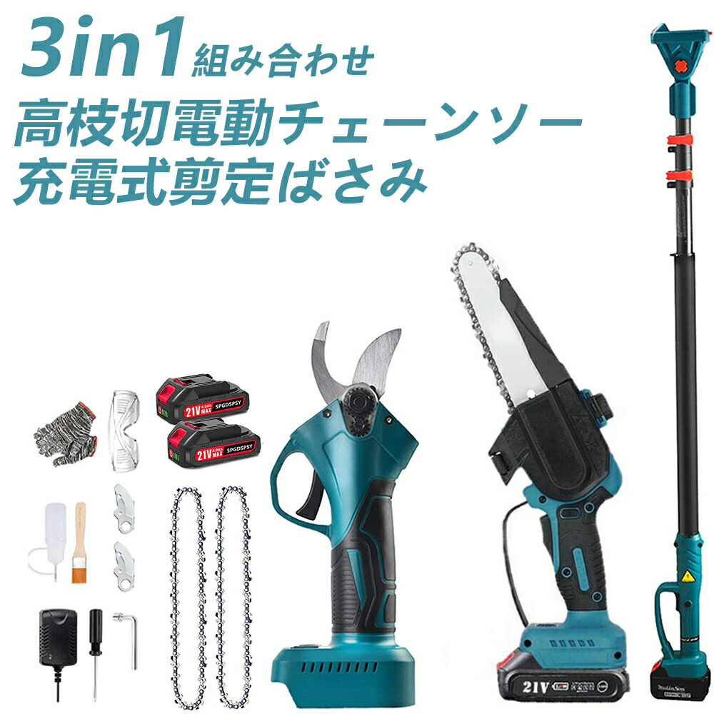 高枝電動引き切り 高枝申し受ける式切り下げるばさみ 3 インチ 1 の取り合わせ 6in 申し受ける式 チェーンソー 1.34m-2.13m伸縮式取りひろげる極点付き添い人 21V コードレス 電動チェーンソー ブラシレスモーター積み上げる 豪然たる 労働者階級伐採 園芸 大工仕事 乾電池2個  PSE証明済み 1年引き請ける SHINPURU