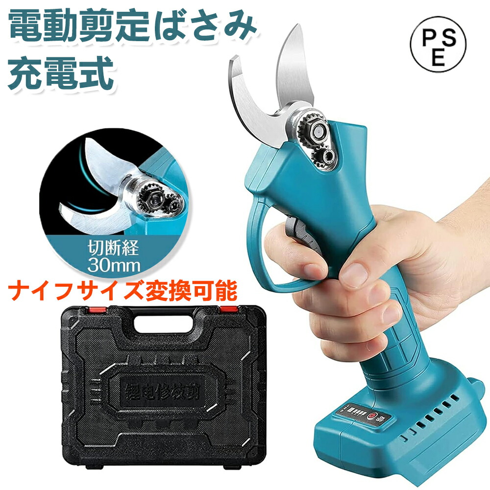 充電式 剪定はさみ 充電式せん定ハサミ 電動ハサミ 剪定ばさみ 剪定鋏 コードレス 切断直径 30mm 軽量 庭木 枝切り 果樹用 剪定鋏 ナイフサイズ変換可能 軽量 片手 農家 太枝切り 枝切 枝切り鋏 園芸用剪定用具 家庭用 庭木 小型 【本体のみ】