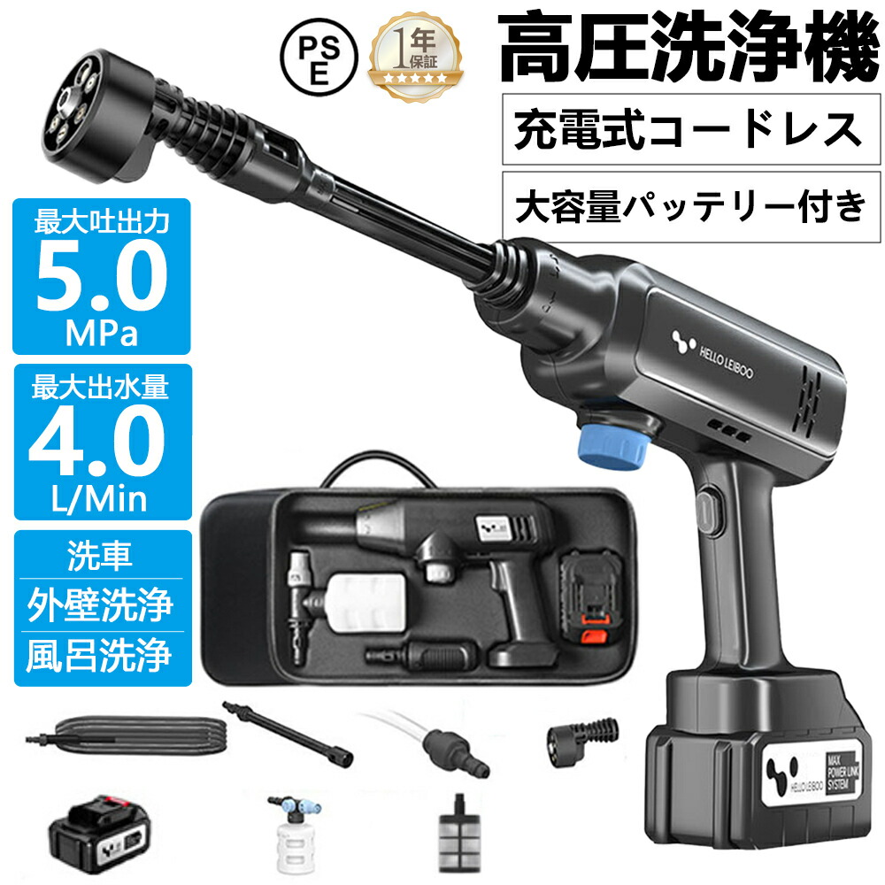 高圧洗浄機 軽量 コードレス 充電式 洗車 コンパクト コードレス高圧洗浄機 大容量バッテリー 家庭用 高圧洗浄器 洗浄機 温水 大掃除 掃除用品 車掃除 水圧 高圧 洗浄 そうじ 掃除 水圧洗浄機洗車機 おすすめ 高圧洗浄 21V PSE認証【バッテリー1個付き】