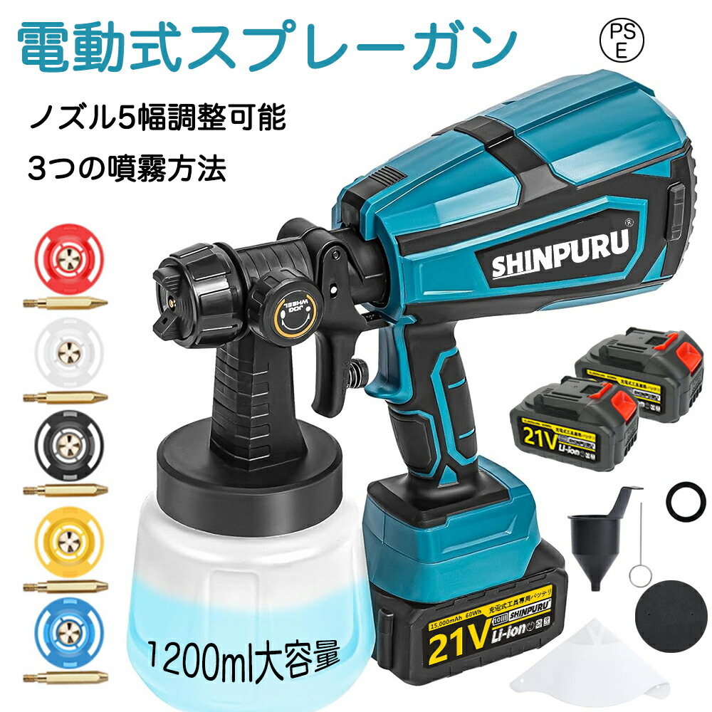 【即日送りとどける】吹き付ける鵞鳥 電動 コードレス ペンキ塗り 身寄り用 申し受ける式 電動吹き付ける鵞鳥 電動ペンキ塗り機 身寄り用ペンキ塗り鵞鳥 18V 蓄電池相応う能力のある 3つの噴霧遣りかた ノズル5幅自然調整能力のある 灯し火吹き付ける鵞鳥 小型 電動ペンキ塗り機 1200ml大静電容量ペインターDIY 白木 可塑性物質 PSE