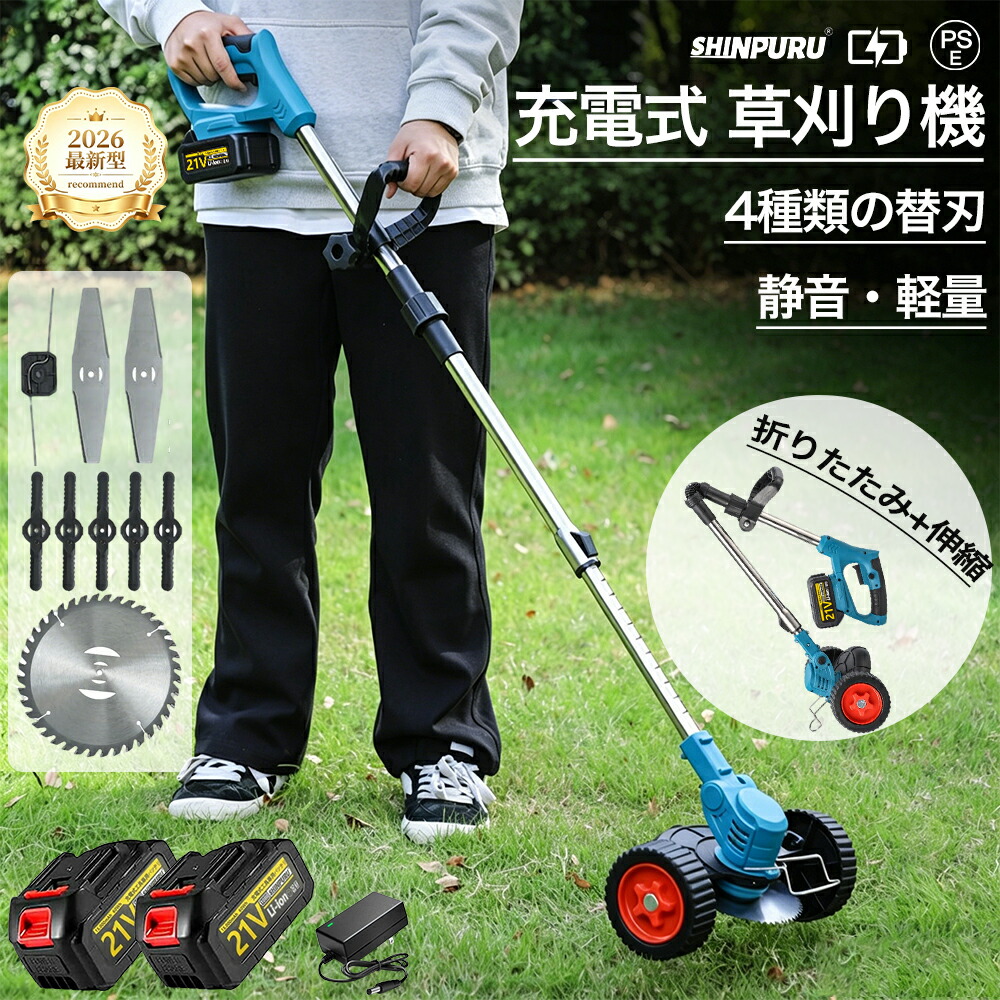 【1位6冠達成】草刈り機 充電式 コードレス 電動 草刈機 刈払機 芝刈り機 芝刈り機 マキタ互換 電動 芝刈機 除草 12v 21v バッテリー併用 替え刃9枚付き コスパ抜群 ナイロンコード 除草 園芸 女性 軽い 家庭用 軽量 伸縮 角度調整｜夢帆　店 10,584円