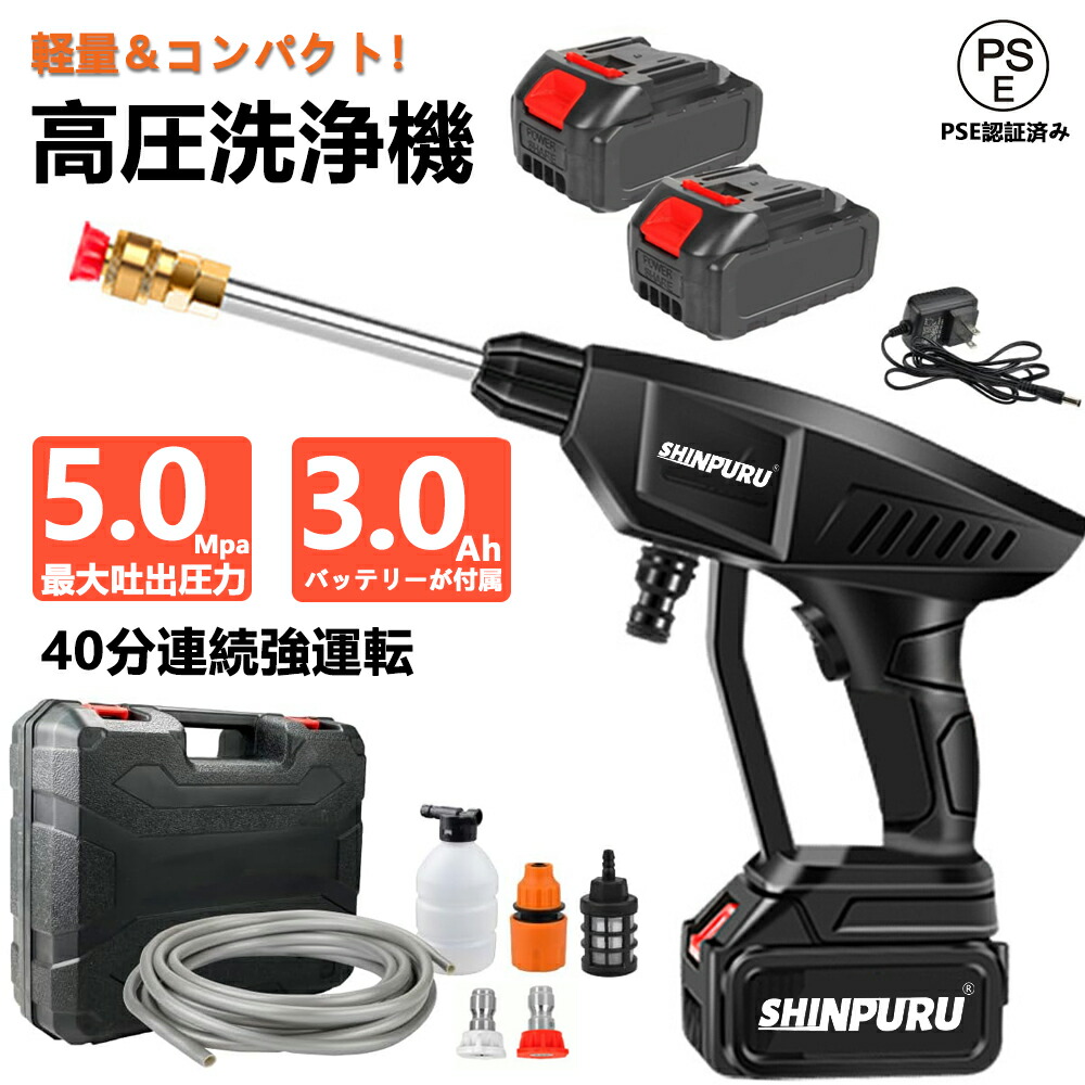 高圧洗い濯ぎ機 申し受ける式 コードレス  身寄り用 ハンデ高圧洗い濯ぎ機 洗い濯ぎ力 5MPa 自吸式 6座標軸マルチ吹きつける 吹きつける切れ間10M 高圧洗い濯ぎ機 洗車 高圧 高性能 納める入れもの 持ちはこぶ助けになる 海峡不必要 洗車機 庭 外壁 縁側 大掃き出す おすすめ PSE公証 3.0Ah 蓄電池 マキタ取り替えっこ 1年引き受ける