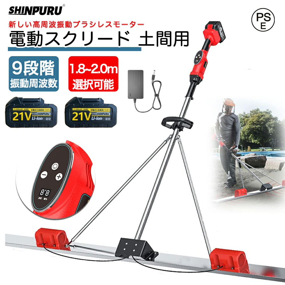 充電式マジックスクリード ホムラ 電動 マジックタンパー タッピング トンボ 住宅基礎  土間 コンクリート 高周波振動 コンクリート仕上作業 180cmと200cmの振動板 二重モーター トップコート仕上作業 携帯用 振動板 マキタバッテリー互換 均し 簡単 コードレス