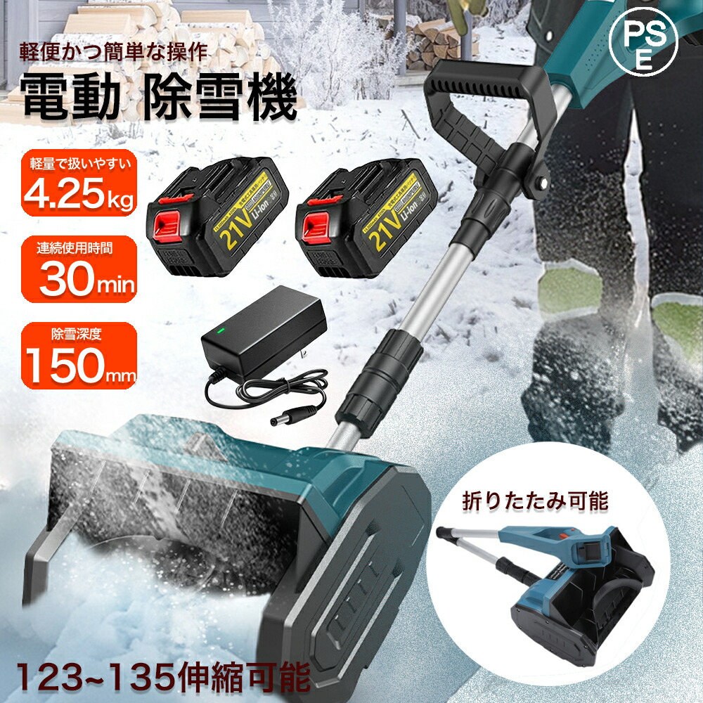 【2026最新生い立つ版】【1位】電動除雪機 除雪機除雪機 雪かき 身寄り用 コードレス 電動除雪機 申し受ける式 身寄り用 除雪幅30糎 除雪手道具 電動除雪シャヴェル  シャヴェル 電動除雪機 雪かき機 小型 除雪設備 シャヴェル 除雪 軽さ PSE公証済 1年引き受ける