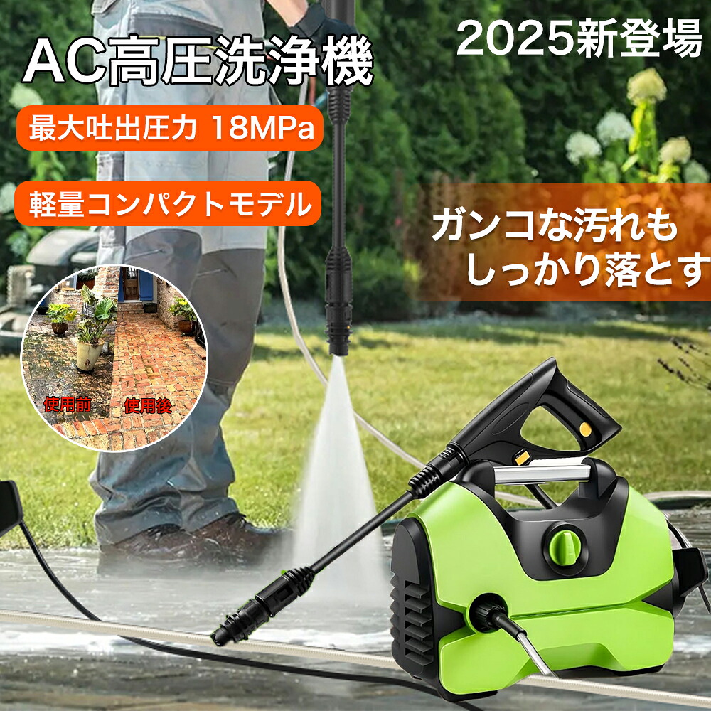 2026新登場 高圧洗浄機 小型 家庭用 水道直結式 洗車 AC 1200W 軽量 コンパクト 最大許容圧力18MPa ベランダ 洗車 大掃除 パワフル洗浄 簡単接続 洗車 泥 花粉除去 可変ノズル ソフトホース 高圧ホース10m+水道ホース1.8m 外壁掃除 窓｜夢帆　店