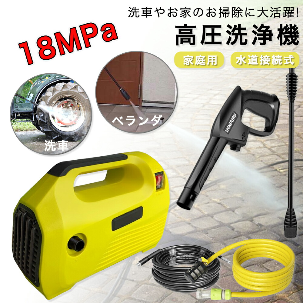高圧洗浄機 コンパクト 家庭用 高圧洗浄機 水道接続式 自吸両用AC110V 東西日本兼用 1600W 16m高圧ホース付 外壁掃除 持ち運び便利 低騒音 ベランダ 窓 網戸 ホースリール 高圧噴射 洗車 洗車機 洗車機強力噴射 軽量 洗車/庭/外壁 SHINPURU PSE認証取得
