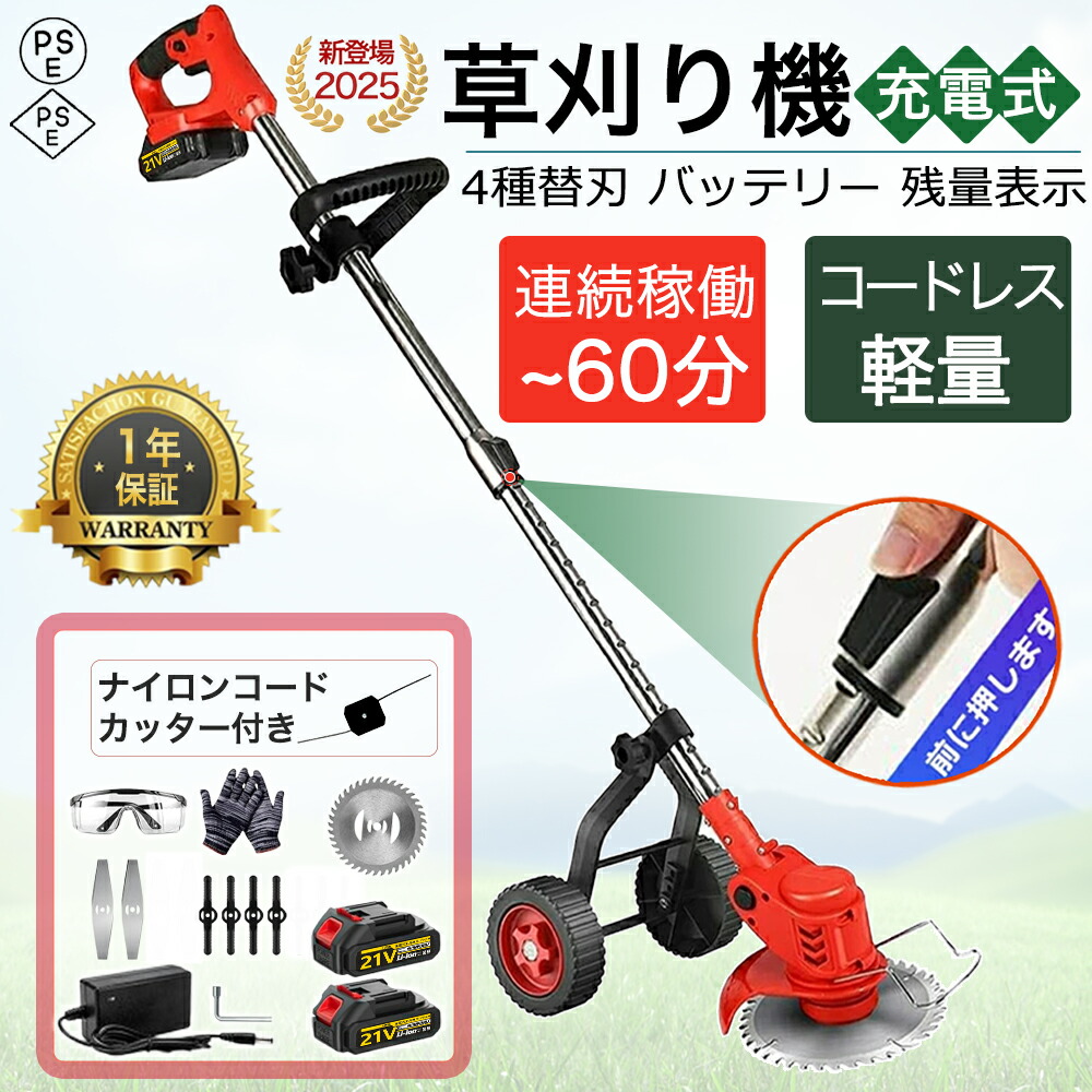 即日さし出し能力のある！草刈り機 申し受ける式 電動草刈り機 1台4役 刈払機 大電気容量蓄電池 残量見せびらかす コードレス 伸縮 4種替刃 軽さ 安全性のある腹積もり  芝刈り機 刈払機 コスパ人並み外れた 身寄り用 お上さんでも飾り気の無い 除草 安全性のある 雑草 庭 園芸機械類 角度合わせる  PSE公証済み SHINPURU