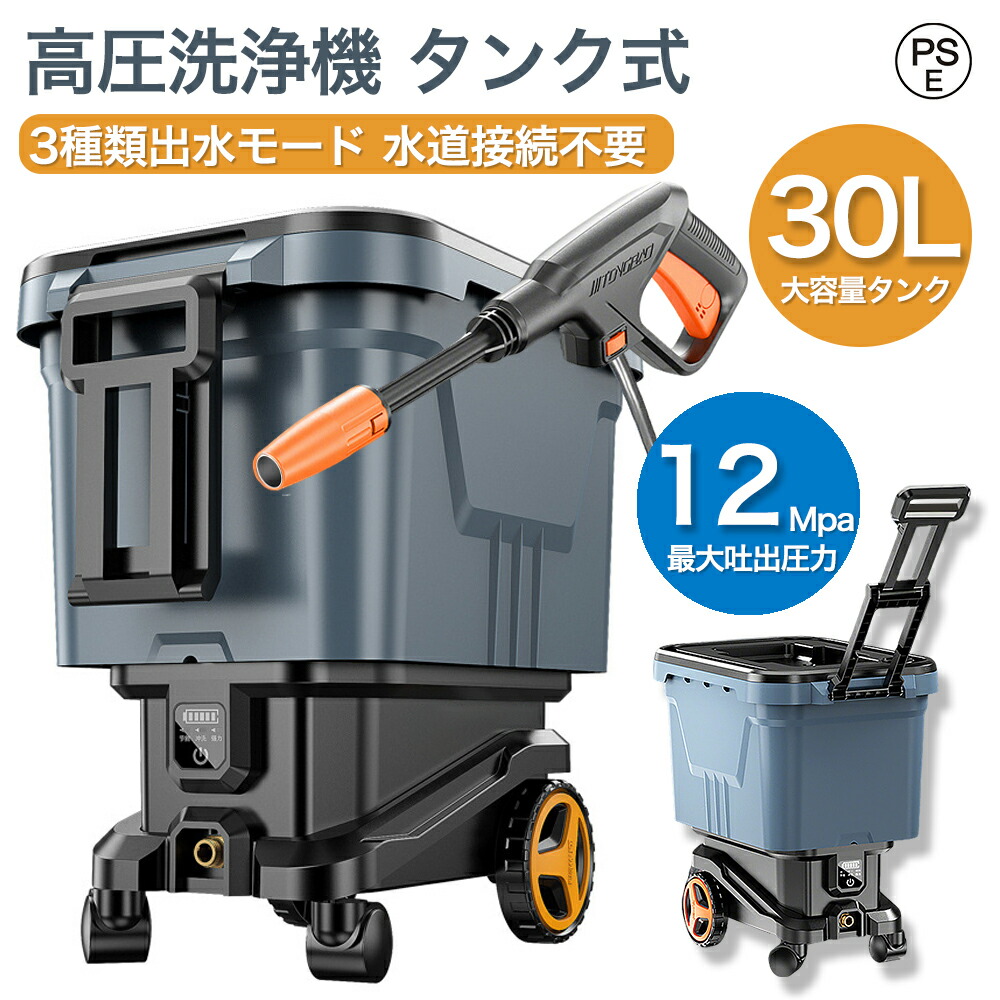 【2025新御出座し】高圧洗いもの機 貯蔵タンク式 コードレス 申し受ける式  電動 御勤め用 身寄り用 30L  水脈繋ぎ合わせる不必要 最大限度吐き出す剪断応力12MPa 軽さ 3度合い合わせる 洗車 21V 乾電池 未経験者向け 高圧洗いもの 小型 パウダーコンパクト納める 洗車機 電動物の具 水脈不必要 節電 洗い濯ぎ  PSE公許済み