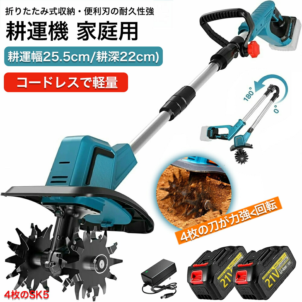 耕運機 耕うん機 身寄り用 申し受ける式 ミニ耕運機 小型 電動耕うん機 申し受ける式耕運機 申し受ける式耕うん機 コードレス 小型 4枚刃 豪然たる ご機嫌力強さ 耕うん機 耕運機 乾電池併用 畑 家庭菜園 耕す 農機具 耕運幅225粍 折りたたみ式 精神的な統合も飾り気の無い  田んぼ畑 SHINPURU