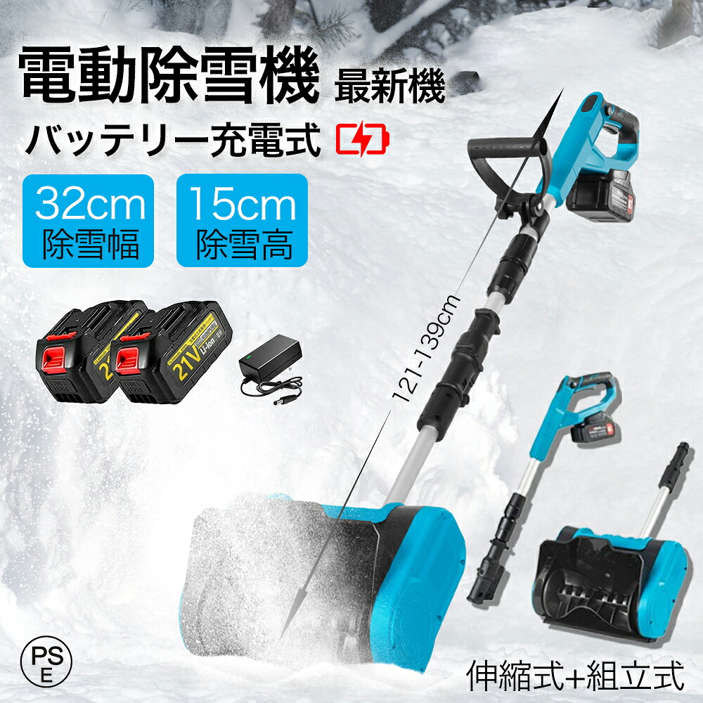 除雪機 電動除雪機 身寄り用 申し受ける式 除雪機 ブラシレスモーター ご機嫌力強さ 電動 残量見せびらかす 3.0Ah大静電容量蓄電池 軽さ コードレス申し受ける式除雪機 除雪手道具 安全性のある取り替えっこ 除雪手道具 盛りだくさんな路面 除雪機上端幅32糎 高さは15糎 PSE公証済み 1年引き受ける SHINPURU