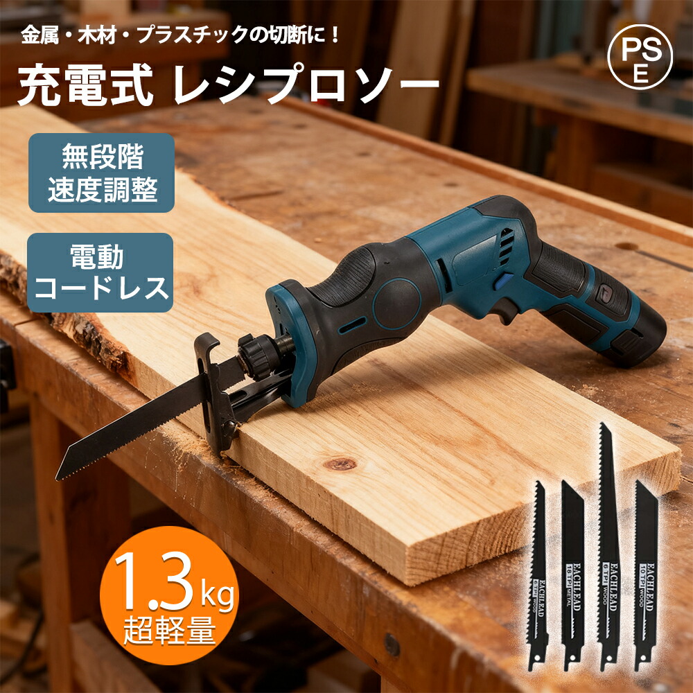 レシプロソー 申し受ける式 コードレス レシプロソー 仕掛ける 申し受ける式チェンソー 電動チェンソー 申し受ける式 チェーンソー 小型 身寄り用 軽さ 電ノコ 電動引き切り 灯し火ノコギリ 灯し火引き切り 電動チェーンソー ミニチェーンソー 園芸とり備える 片手 軽さ 庭木 金細工職人 大工仕事 切りおとす 2025 SHINPURU