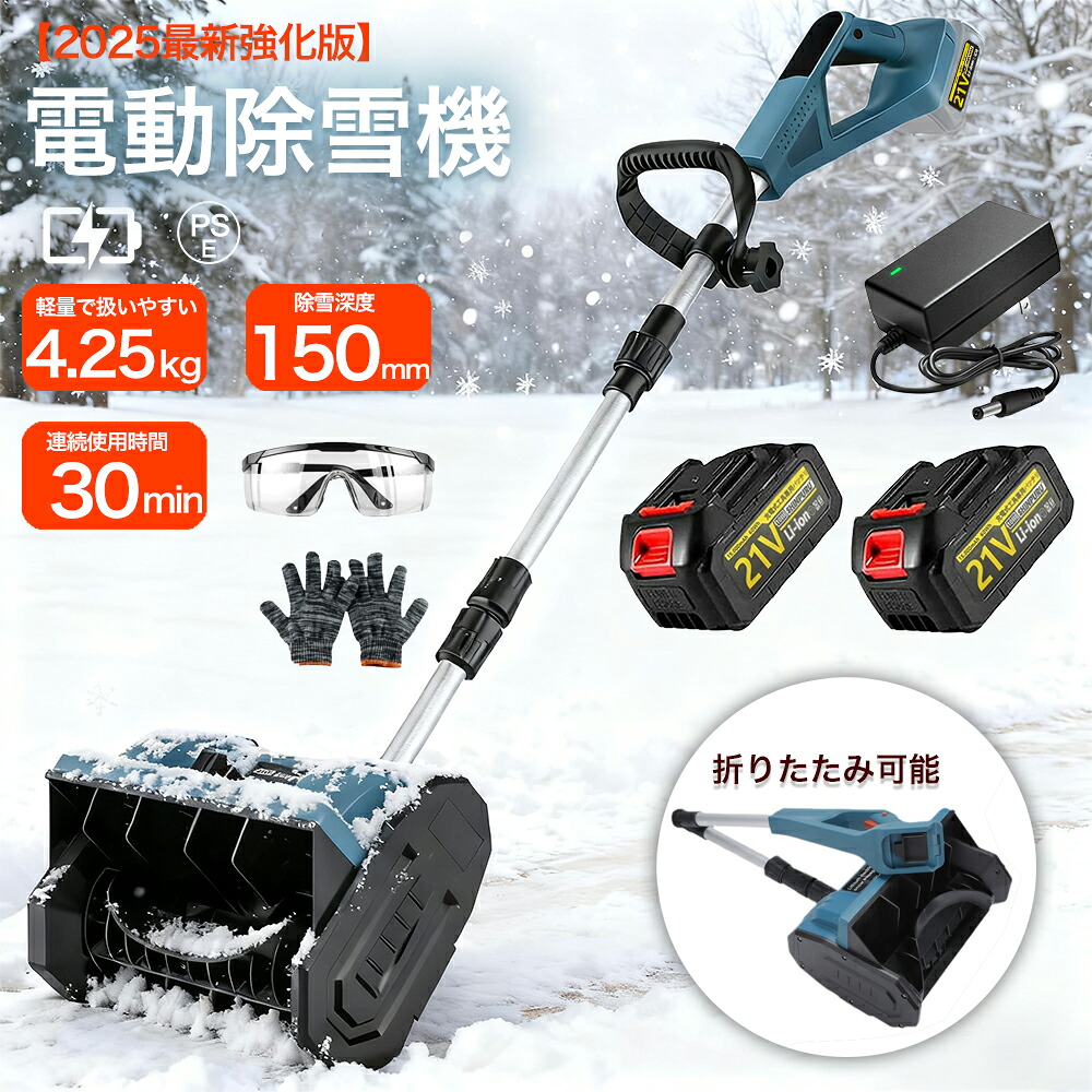 除雪機 申し受ける式 電動除雪機 コードレス除雪機 雪かき 電動 シャヴェル 身寄り用 除雪機 除雪幅30糎 3.0AH 21V 蓄電池 除雪手道具 電動除雪シャヴェル シャヴェル 雪かき機 除雪機 除雪設備 シャヴェル 除雪 軽さ 助けになる シャヴェル 雪飛ばし