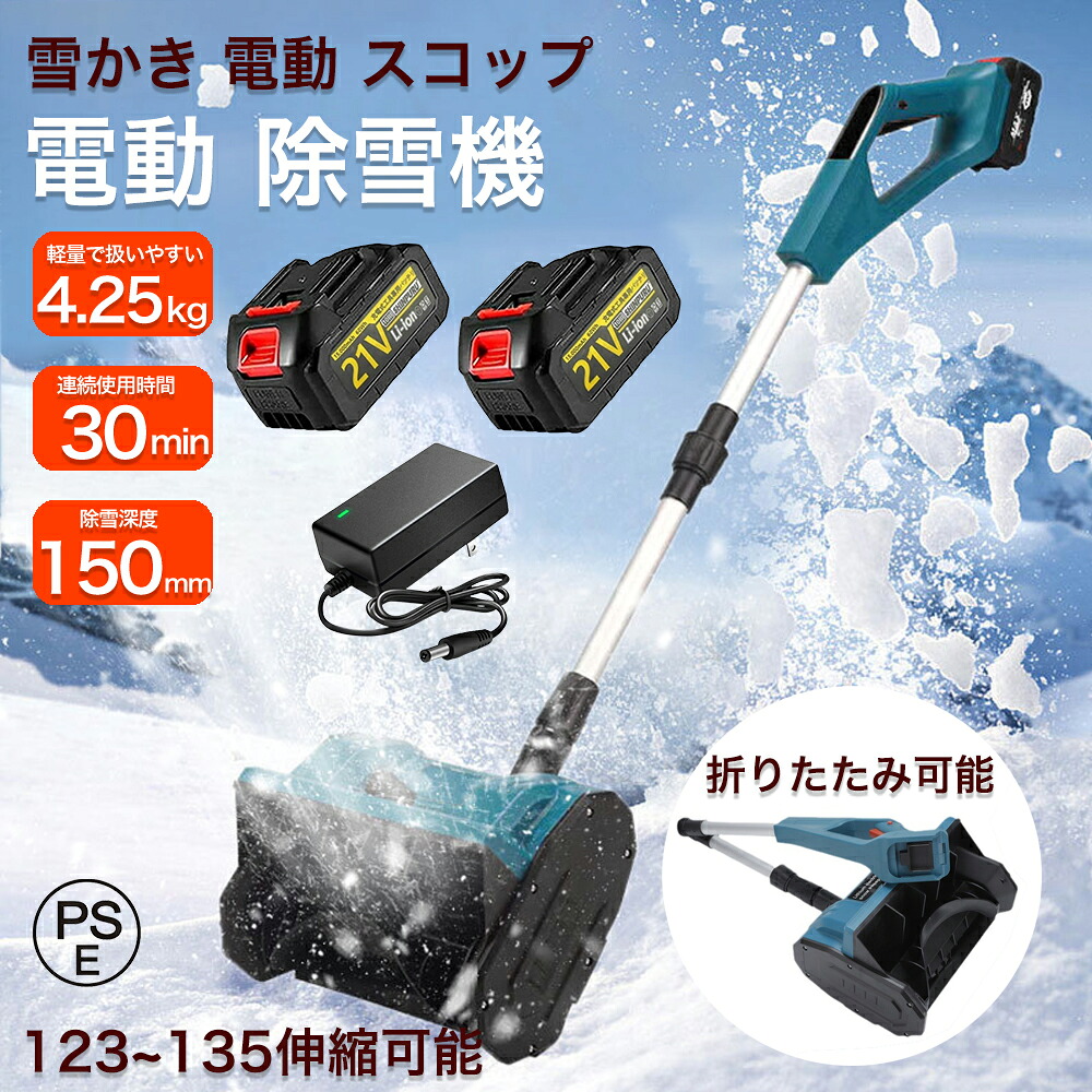 電動除雪機 申し受ける式 除雪機 コードレス除雪機 雪かき 電動 シャヴェル 身寄り用 除雪機 除雪幅30糎 3.0AH 21V 蓄電池 除雪手道具 電動除雪シャヴェル シャヴェル 電動除雪機 雪かき機 小型除雪機 除雪設備 シャヴェル 除雪 軽さ 助けになる