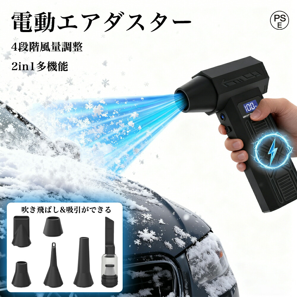 【吹き飛ばし&吸引ができる】エアダスター 電動エアダスター ブロワー 洗車 充電式 コードレス Type-C充電式 超強力 吹き吸い両用 電動除雪機 掃除機 高速回転 4段階風量調整 最大風速98m/s LED電量表示 LEDライト付き ミニ 小型 軽量 PC掃除 キーボード 除雪機 車用