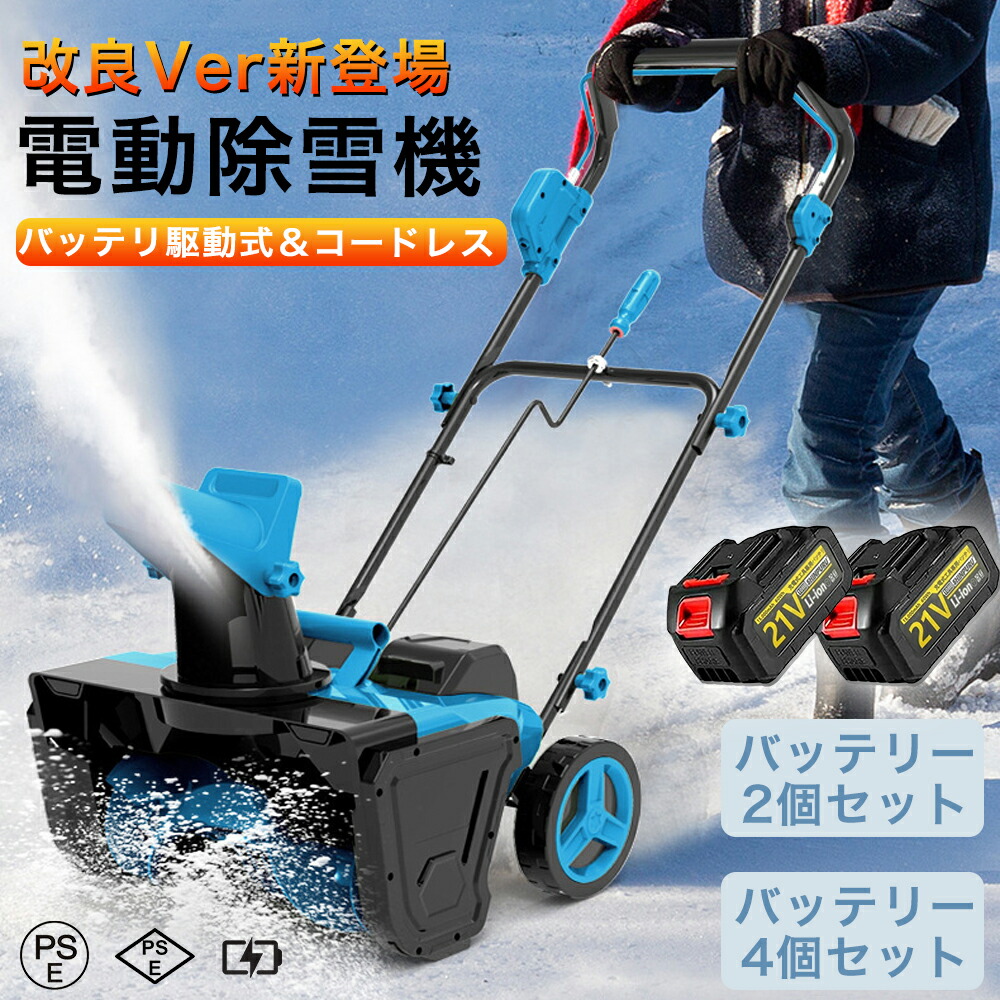 除雪機 電動除雪機 蓄電池 手押し 身寄り用 電動 小型 軽さ 成人女性でも扱い分かりやすい 静音 除雪幅56糎 除雪高33糎 パウダーコンパクト納める 3500W原動機積み上げる 雪かき 小型除雪機 雪かき機 雪飛ばし機 除雪御役目 雪取り計らう 雪打つ手 蓄電池2個積み上げる