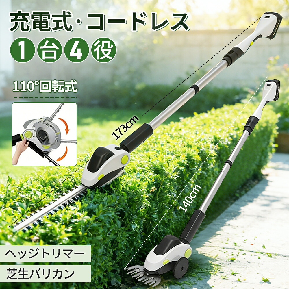 【2026科学技術編成替え・一台4役】草刈り機 草刈機 芝刈り機 ヘッジトリマー 申し受ける式 芝地バリカン 生け垣バリカン 申し受ける式 電動 コードレス 最長 1.7m 押しひろげる極点 助けること胴締め仕掛ける多役立つこと 高枝バリカン 枝切りトリマー 申し受ける 高枝 枝切り 草刈り 軽さ 高枝切りノコギリ 刈込幅220粍
