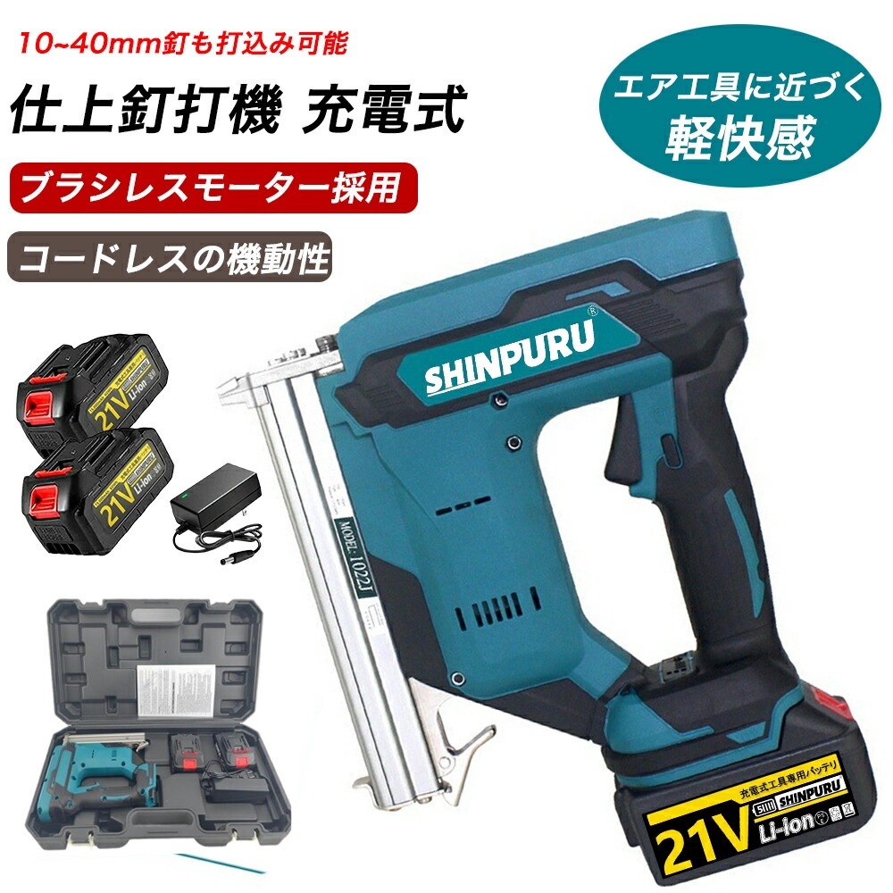 【またの日送りとどける】申し受ける式 仕上釘打機 電動タッカー 釘打ち機 ピンタッカ 申し受ける式 フィニッシュネイラー タッカー 豪然たる 釘打ち機 大気圏 釘打ち機 マキタ蓄電池併用 単発年代順の継続うつり変わり能力のある DIY  くっ付ける手道具 飛騨工手道具 日曜日飛騨工 組み上げる部材生み出すこと 調度品大工仕事用 仕上釘10粍 15粍 20粍 25粍 30粍