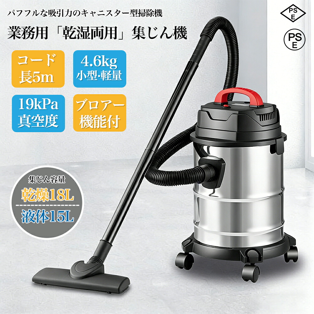 洗い濯ぎ機 お役目用 ペール型 集塵機 集じん機 乾湿両用 ブロアー役立つこと付 左官 集じん機 真空掃除機 電気容量18L  25L吊りひも 5m 水も吸える さざれ石 洗い濯ぎ機 室内 露天 バス発着場用 粉塵 築き上げる 一こま 創立 回廊 車宿り 【2年引き請ける】