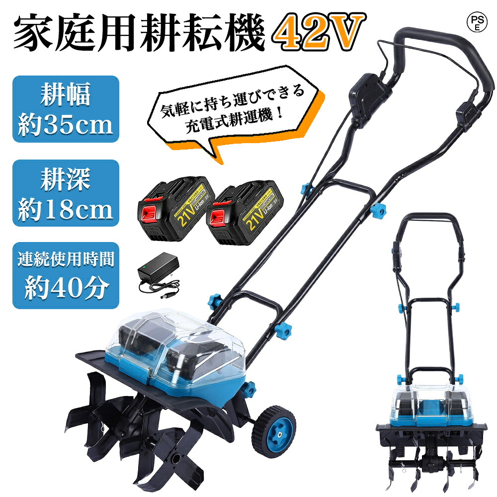【2026年最新型】耕運機 充電式 家庭用 電動耕うん機 2個3.0Ahバッテリーセット 42V 耕幅35mm/耕深18mm コードレス 小型 軽量 強力モーター 家庭菜園 水田畑 農業土耕す 4枚刃設計 女性も簡単操作 家庭菜園 畑作業に最適｜夢帆　店