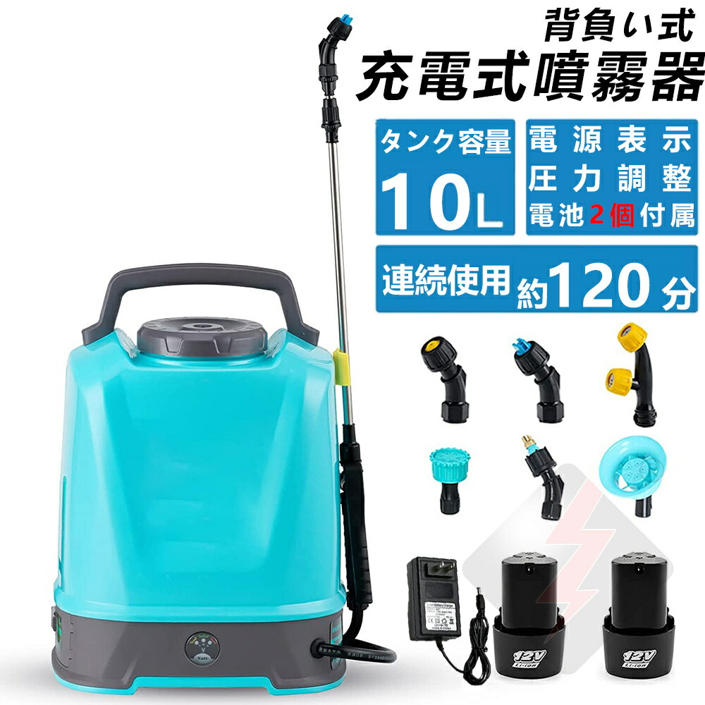 83%OFF!】 噴霧器 電動 充電式 12V コードレス 自動噴霧器 10L 2600mAhバッテリー 背負い式 電源表示 圧力調整 連続自動噴霧  伸縮チューブ 軽量 低騒音 肩に優しい 園芸 水やり 芝生 畑 防除 害虫駆除 雑草対策 農薬散布 消毒 殺虫剤 除草 家庭菜園 1年保証  fucoa.cl