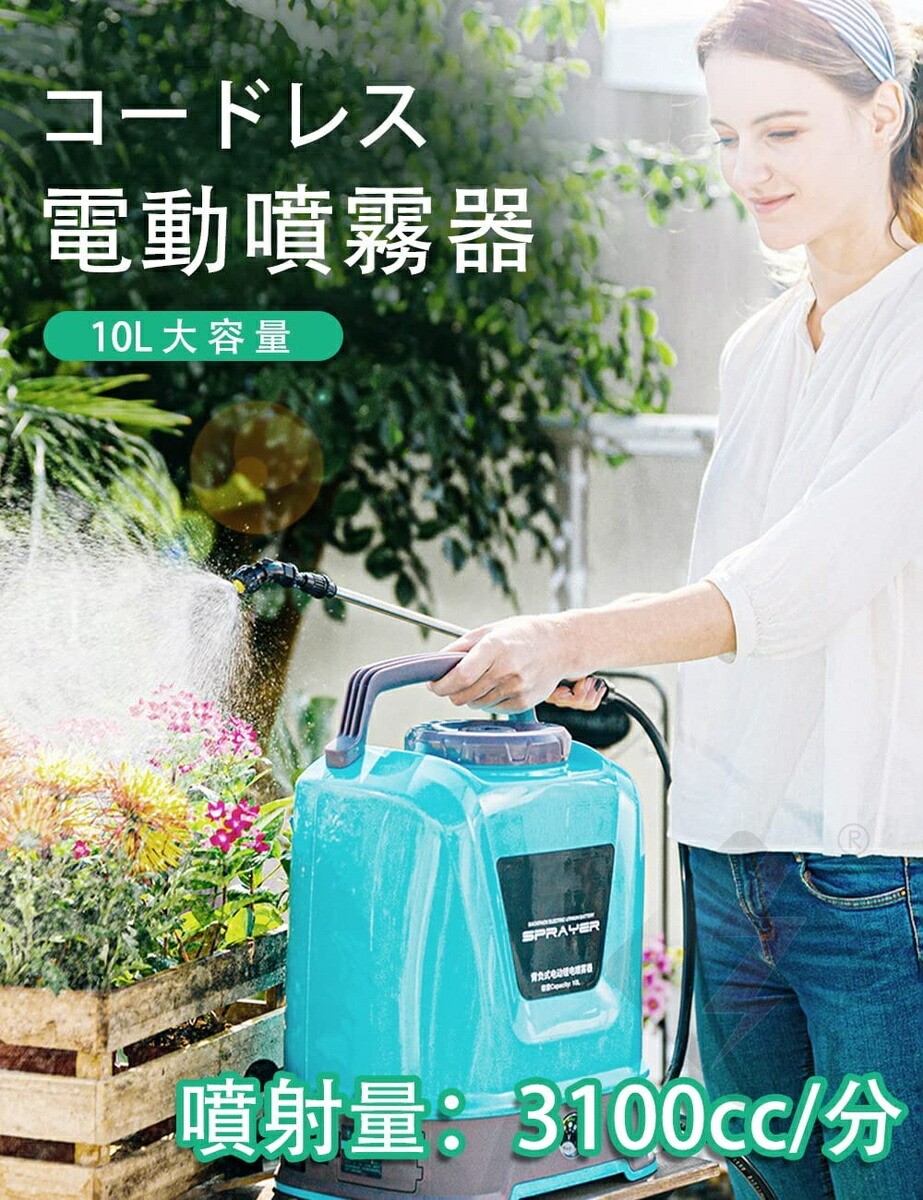 83%OFF!】 噴霧器 電動 充電式 12V コードレス 自動噴霧器 10L 2600mAhバッテリー 背負い式 電源表示 圧力調整 連続自動噴霧  伸縮チューブ 軽量 低騒音 肩に優しい 園芸 水やり 芝生 畑 防除 害虫駆除 雑草対策 農薬散布 消毒 殺虫剤 除草 家庭菜園 1年保証  fucoa.cl