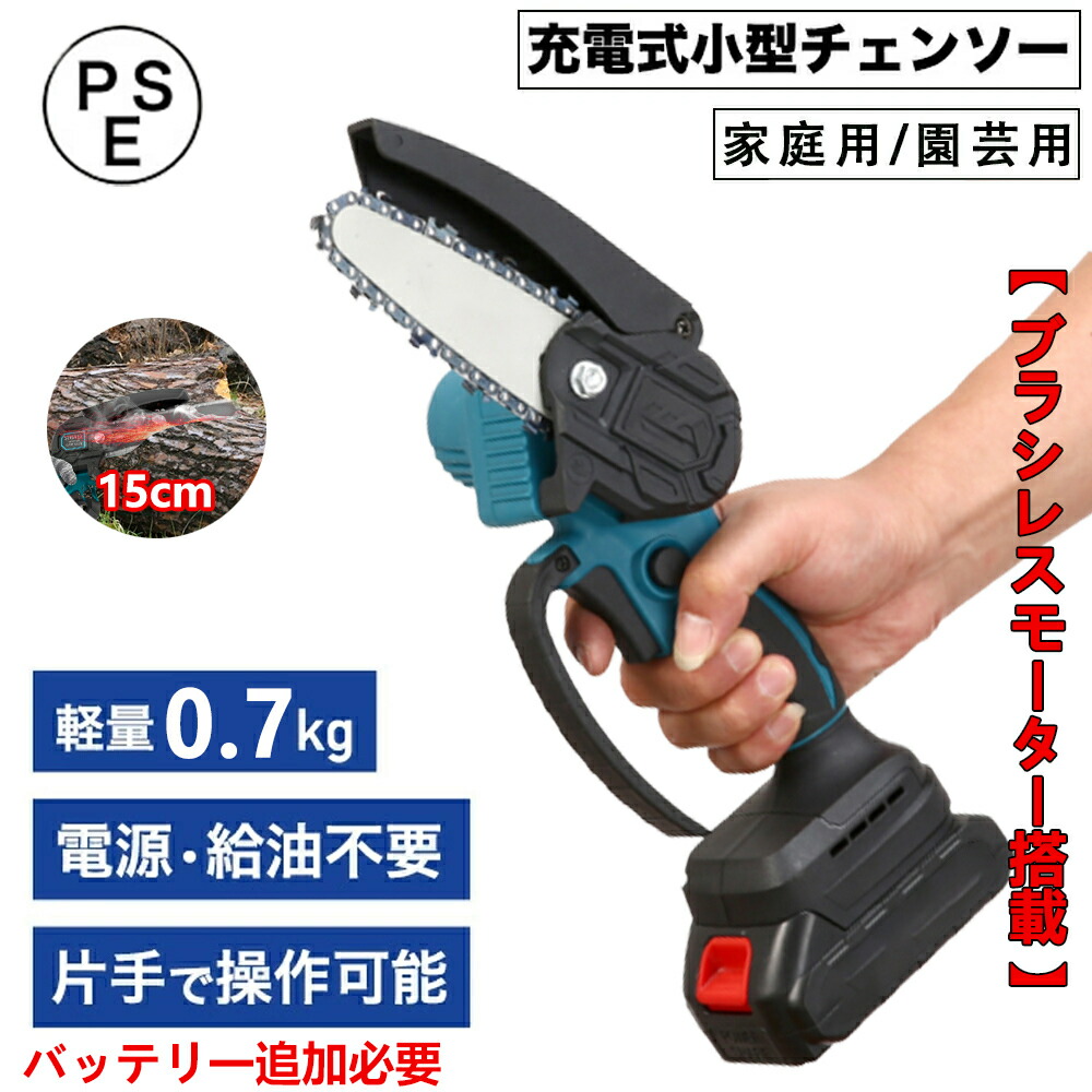 新品同様 翌日発送 充電式チェーンソー 小型 充電式 電動のこぎり 家庭用 マキタ 18Vバッテリー互換対応 電動チェーンソー ブラシレスモーター 小型 チェンソー コードレス 片手 軽量 女性 強力 木工切断 枝切り ポータブル 農業 園芸用機器 剪定ばさみ 日本語説明書 levolk.es