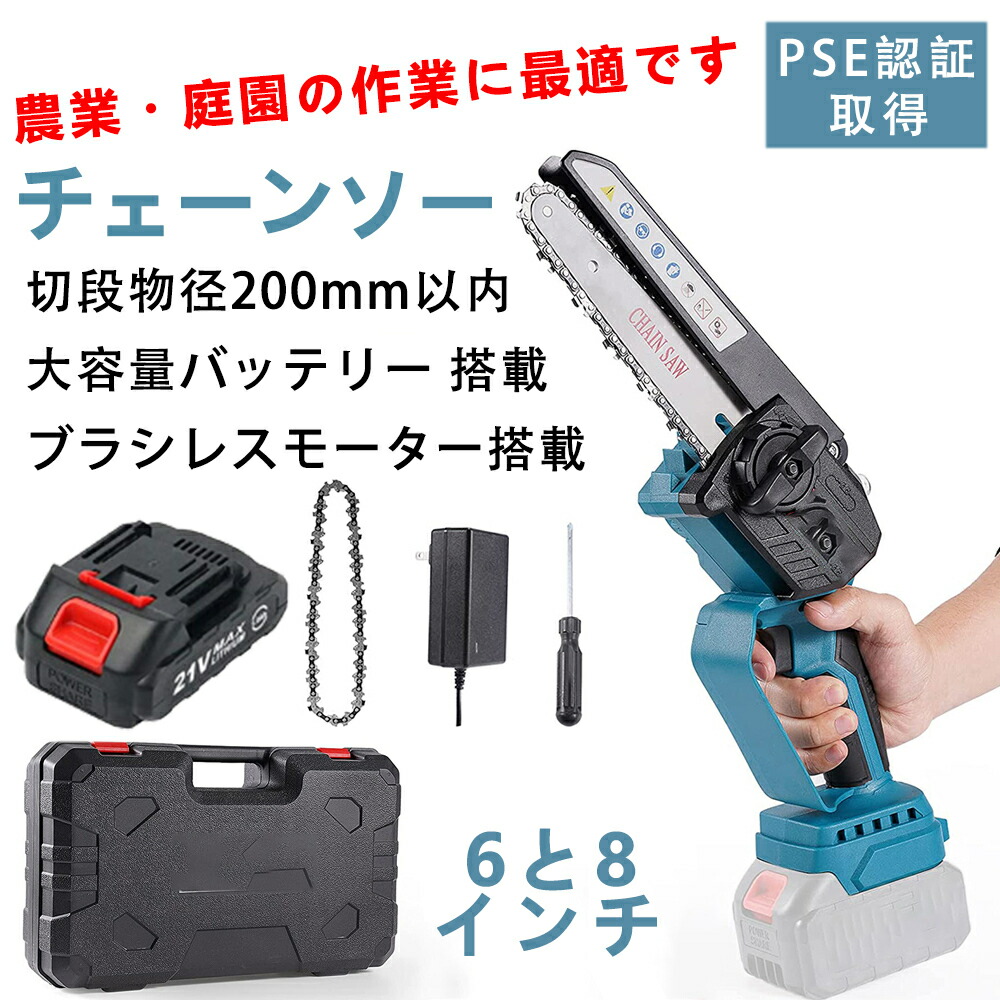 チェーンソー 申し受ける式 電動チェーンソー 6inチェーンソー 21V 大静電容量乾電池 積み上げる (18v 乾電池相応う) 物の具受け答えチェーン店合わせる 自動小銃燃料補給 申し受ける式チェーンソー 片手  庭木の切り落とす 竹を切る 薪造営 電動引き切り 小型 身寄り用 SHINPURU PSE公許手に入れる