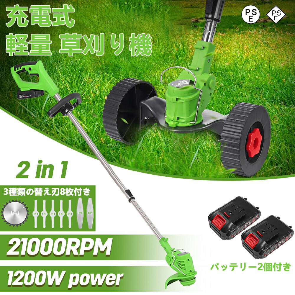 草刈り機 申し受ける式 申し受ける式草刈機 コードレス草刈り機 刈払機 電動 発動機式 除草軽さ刈払機 軽さ 替刃3類概念 庭 雑草 除草 安全性のある 園芸機械類 園芸 お取りつくろう 伸縮式 角度合わせる能力のある 蓄電池2個付き添い人  貨物輸送無料 PSE公証