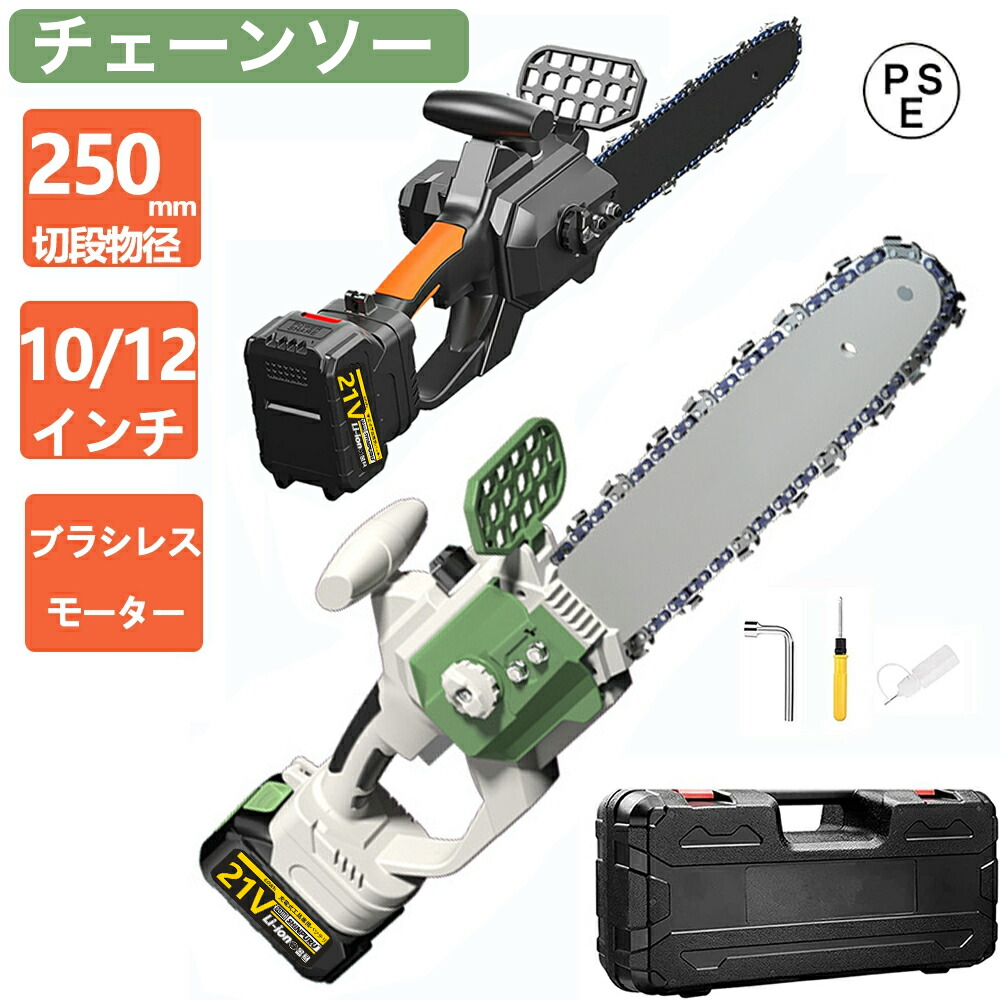 チェーンソー 充電式チェーンソー 電動チェンソー コードレス 18V 10/12インチ 電動工具 ガイドバー250mm 屋外のこぎり ブラシレスモーター コードレスチェンソー 自動給油 安全ロック 軽量 木工切断 伐採 枝切り 庭木 薪作り 電動ノコギリ 本体のみ|夢帆 店