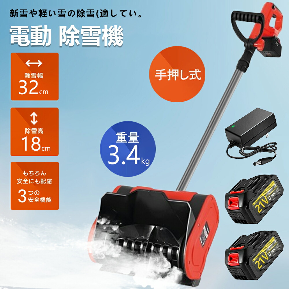 【取っておく品押さえるクーポン券★x4000円の値引】除雪機 電動除雪機 雪かき機 雪かき コードレス 申し受ける式 身寄り用 除雪幅30糎 除雪手道具 電動除雪シャヴェル シャヴェル 電動 小型 除雪設備 シャヴェル 除雪 軽さ 助けになる 雪かき用 シャヴェル 雪飛ばし 投雪 御先棒 豪然たる 庭 通った跡 手押し 1年引き受ける