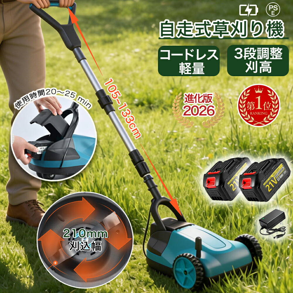 翌日発送 草刈り機 充電式【1位】【2026最新進化版】草刈り機 最新 自走式草刈り機 家庭用 業務用 芝刈り機 芝刈機 ブラシレスモータ搭載 草刈機 芝生 自走式 小型 軽量 自走式 ハイパワー 刈幅210mm 刈高3段調整 SHINPURU｜夢帆　店
