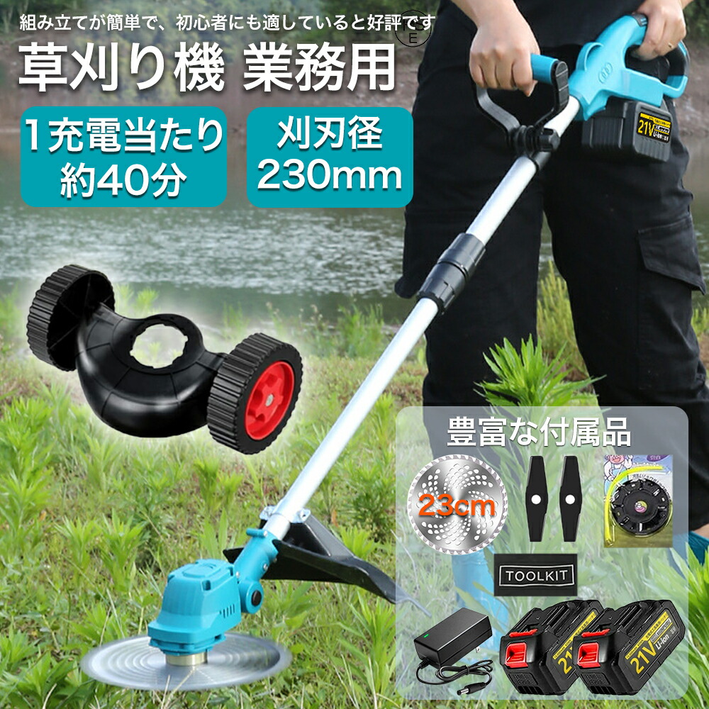 楽天市場】充電式 草刈り機 草刈機 コードレス 18Vバッテリーを
