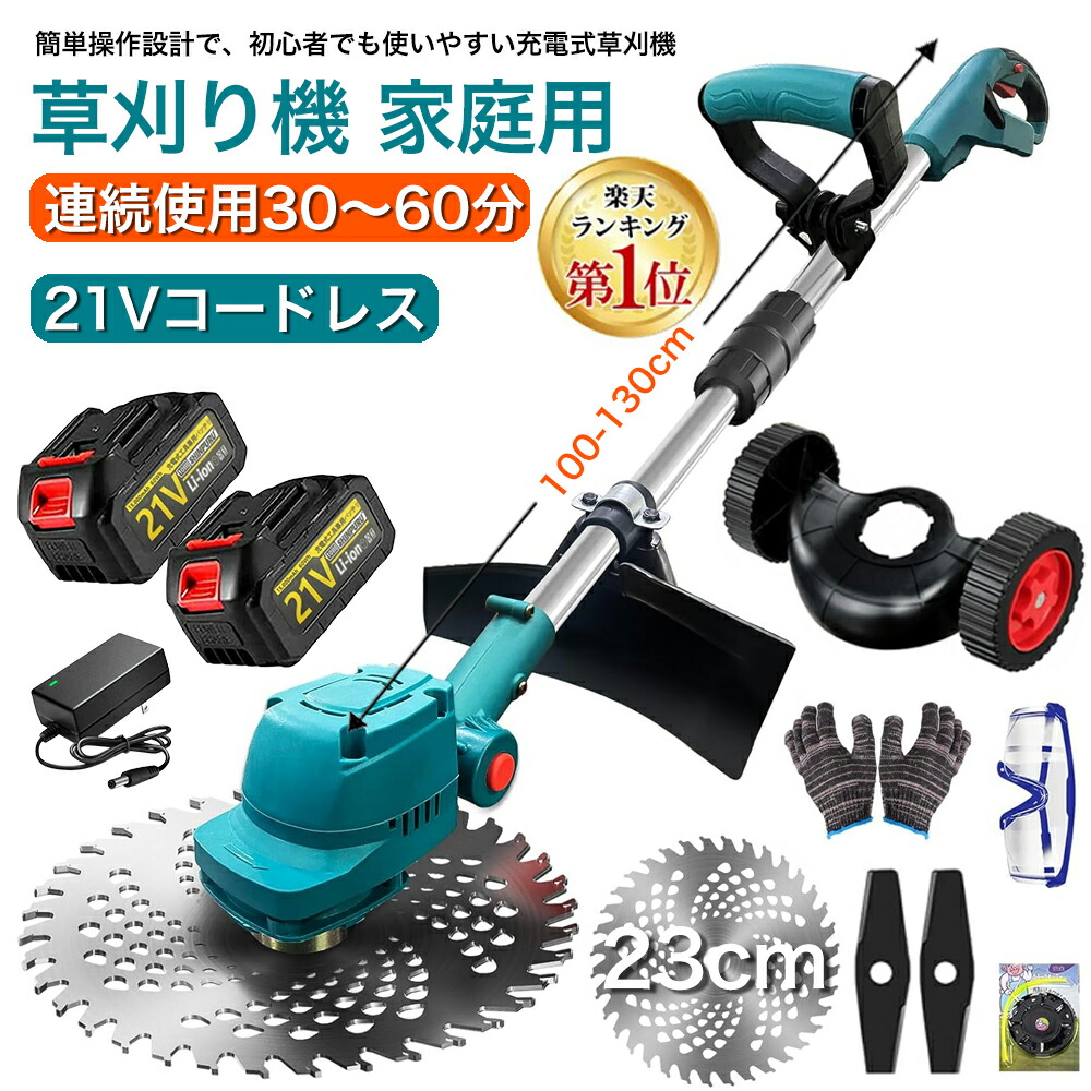 楽天市場】充電式草刈り機 【2025年強化版・業界初の残量表示LED