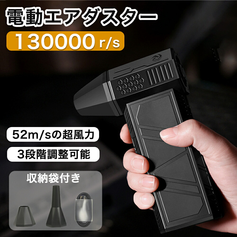 破天荒な電気屋さん 深底２台セット 楽天市場】エアダスター 電動 小型 エアーダスター 吹き出し