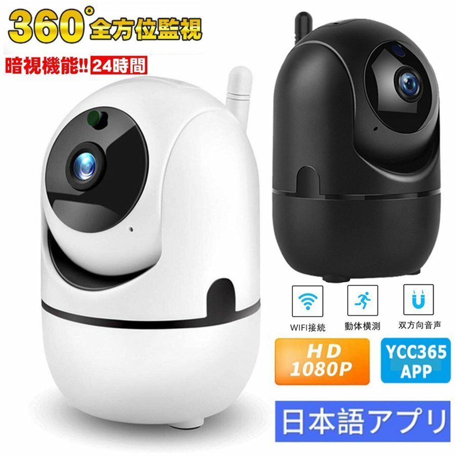 翌日発送【１年間保証】 見守りカメラ ペットカメラ ベビーモニター 会話 留守番 家庭用 追尾 WiFi 暗視 ベビーカメラ 屋内用防犯カメラ  監視カメラ SDカード録画 遠隔 スマホ 無線 自動追跡 ネットワーク 防犯 子供 赤ちゃん 犬猫 200万画素 | 夢帆　楽天市場店