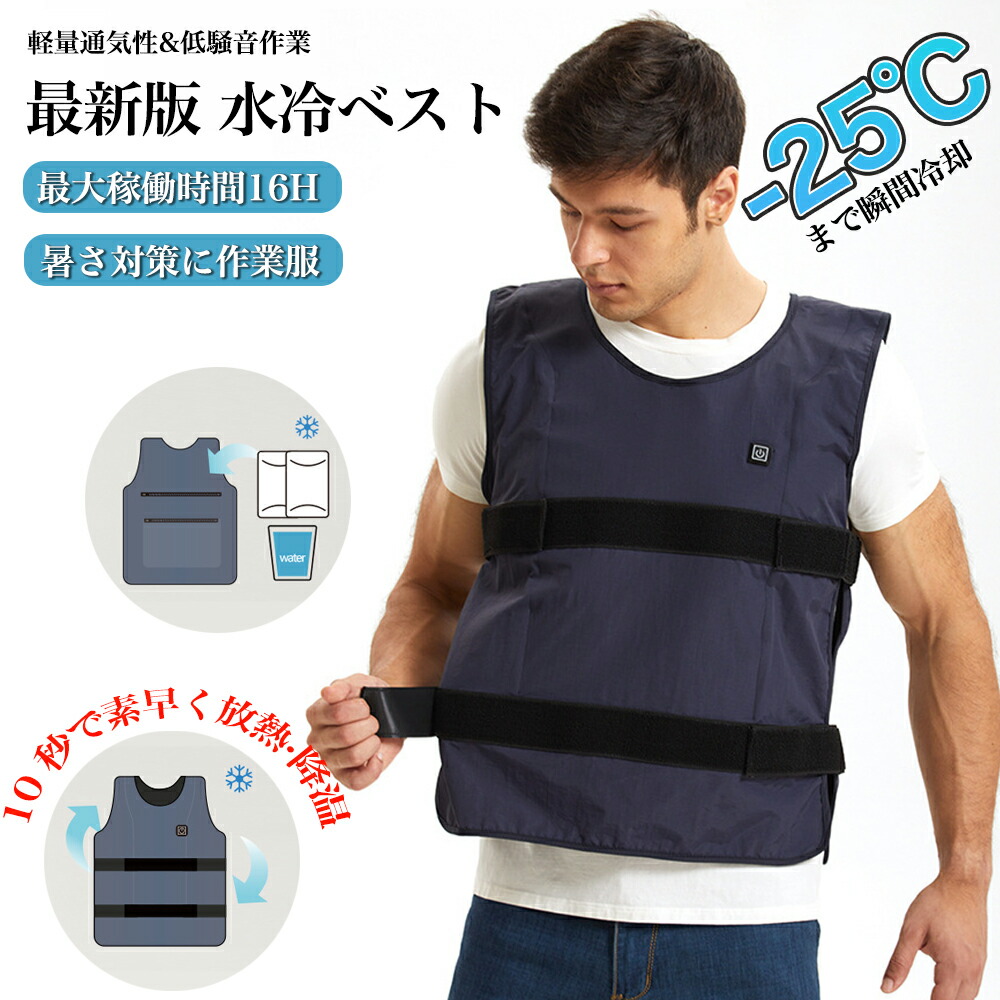 2026年新デザイン版 循環式水冷ベスト 水冷服 アイスパック付き 空調作業服 最強 水冷 冷却クールベスト ベストレディースファッション 冷感 水冷ベスト 空調ベスト 熱中症対策 冷却 ベスト 水冷 メンズ レディース 兼用 バイク ツーリング|夢帆 店