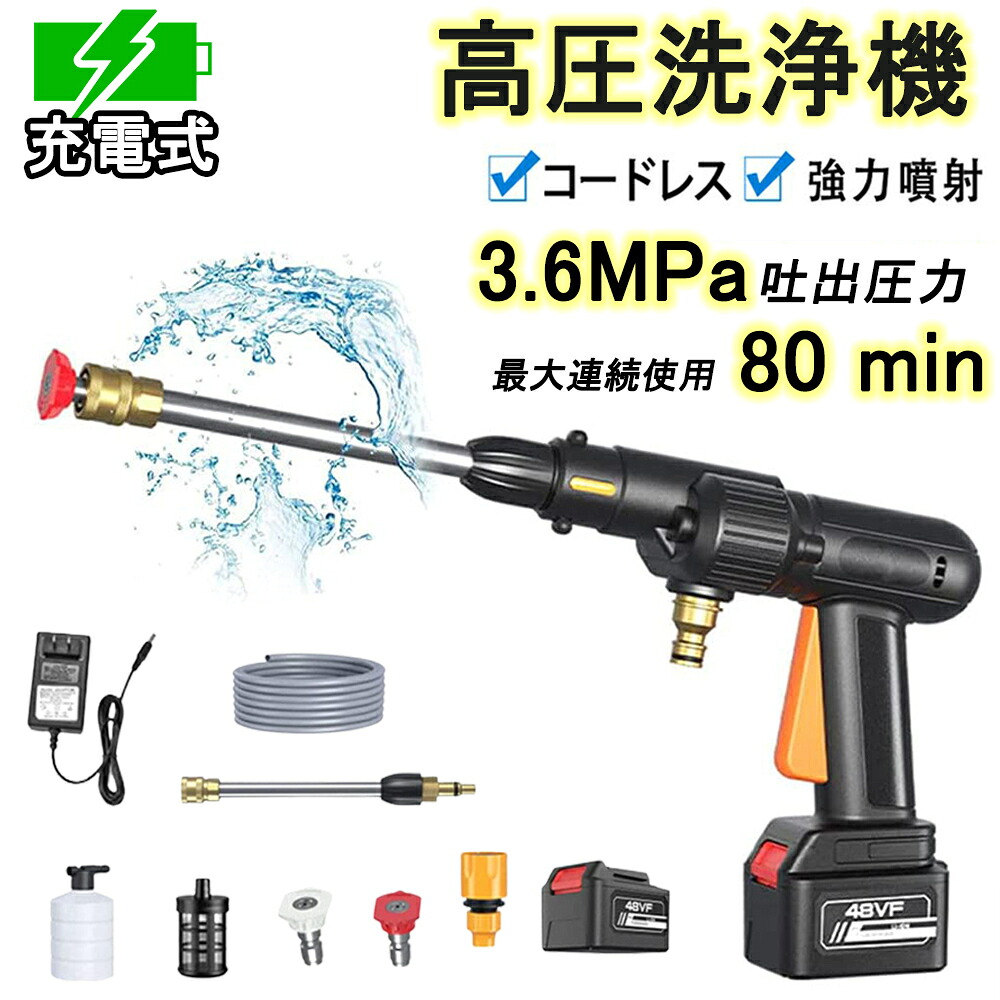 高圧洗浄機 充電式 コードレス ハンディ クリーナー 家庭用 小型 業務用 洗車 強力 軽量 外壁 ベランダ 清掃 園芸用 お彼岸 墓 掃除 大容量バッテリー｜夢帆　店